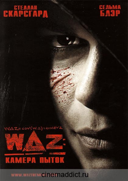Waz камера пыток. Waz: камера пыток (2007) Постер.